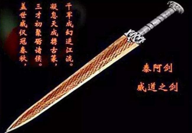 中国上古十大魔剑