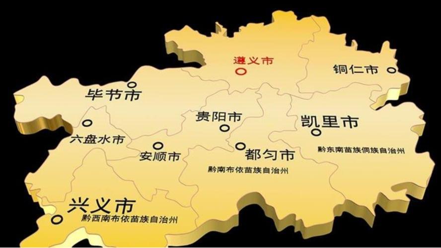 贵州是哪个省的城市